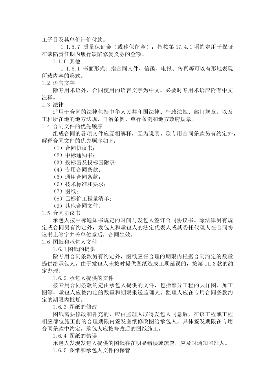 2025年某轻钢结构仓储物流项目建筑施工协议_第3页