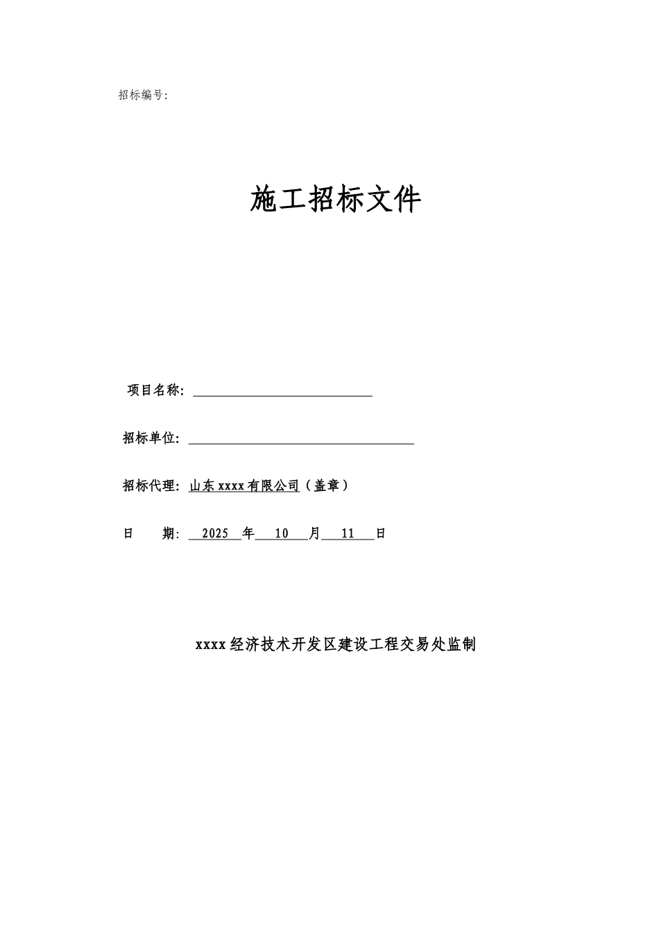 2025年某道路及三水管线工程招标文件_第1页