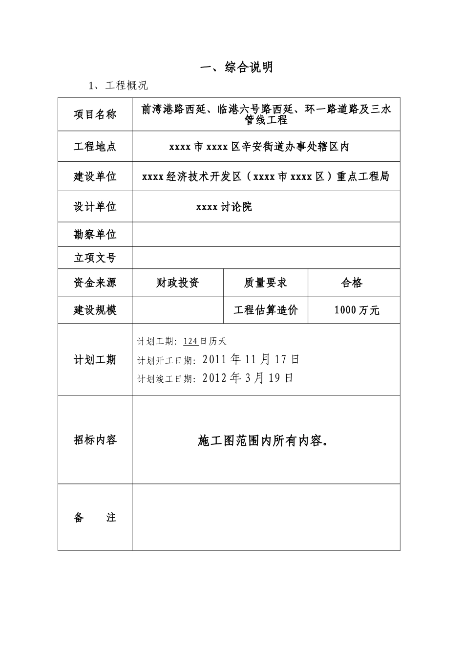 2025年某道路及三水管线工程招标文件_第2页