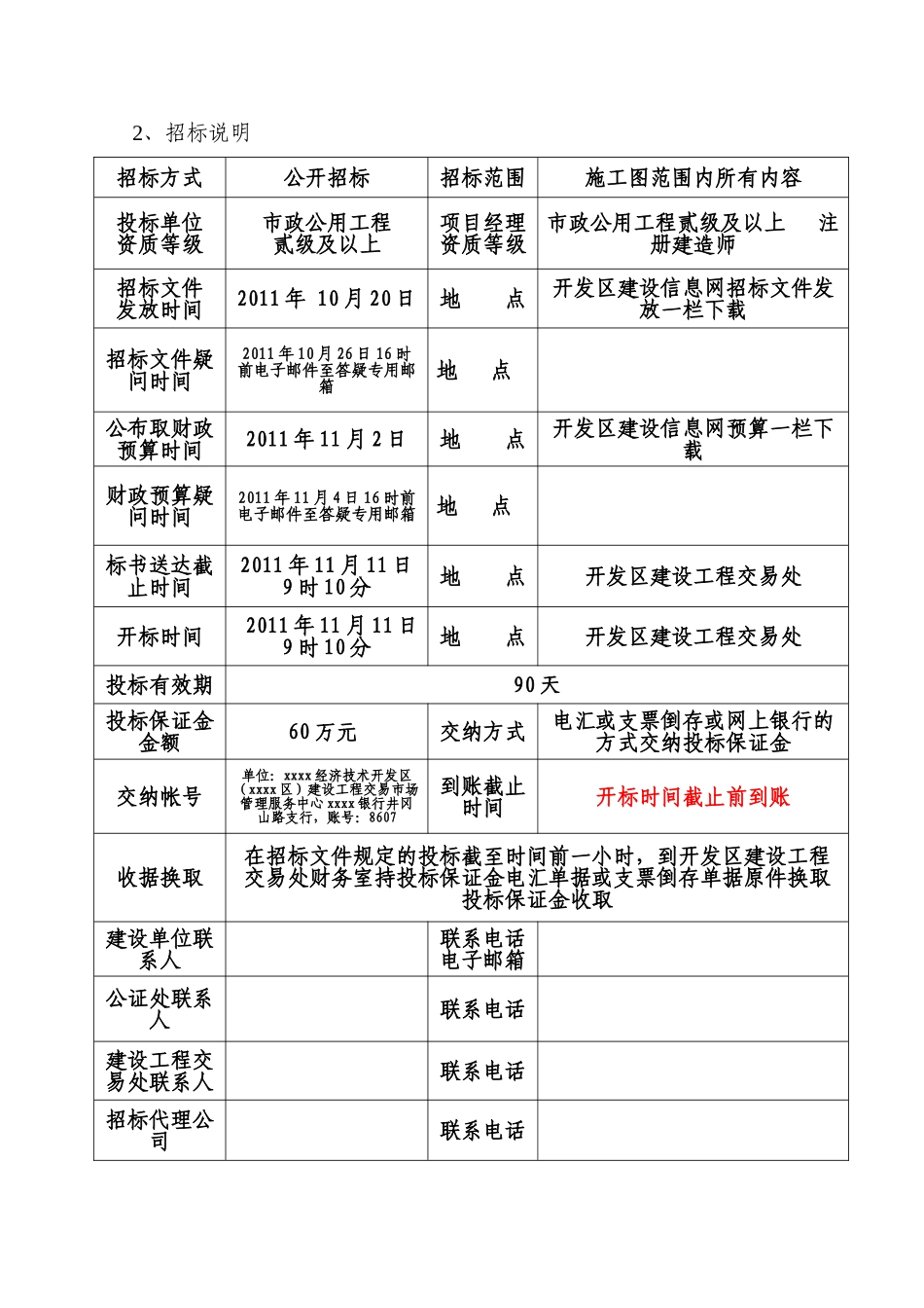 2025年某道路及三水管线工程招标文件_第3页