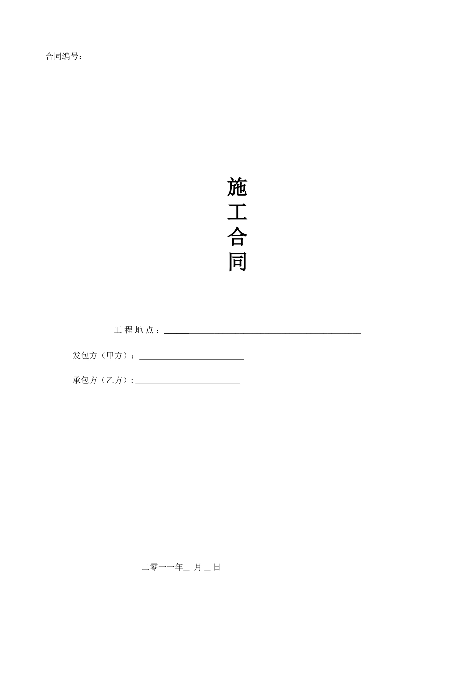 2025年某装饰公司装饰工程施工合同_第1页