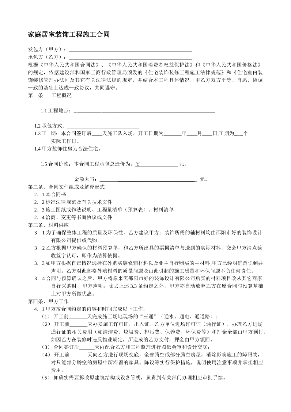 2025年某装饰公司装饰工程施工合同_第2页