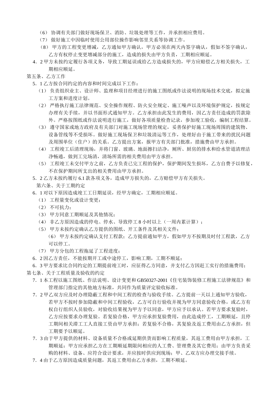 2025年某装饰公司装饰工程施工合同_第3页