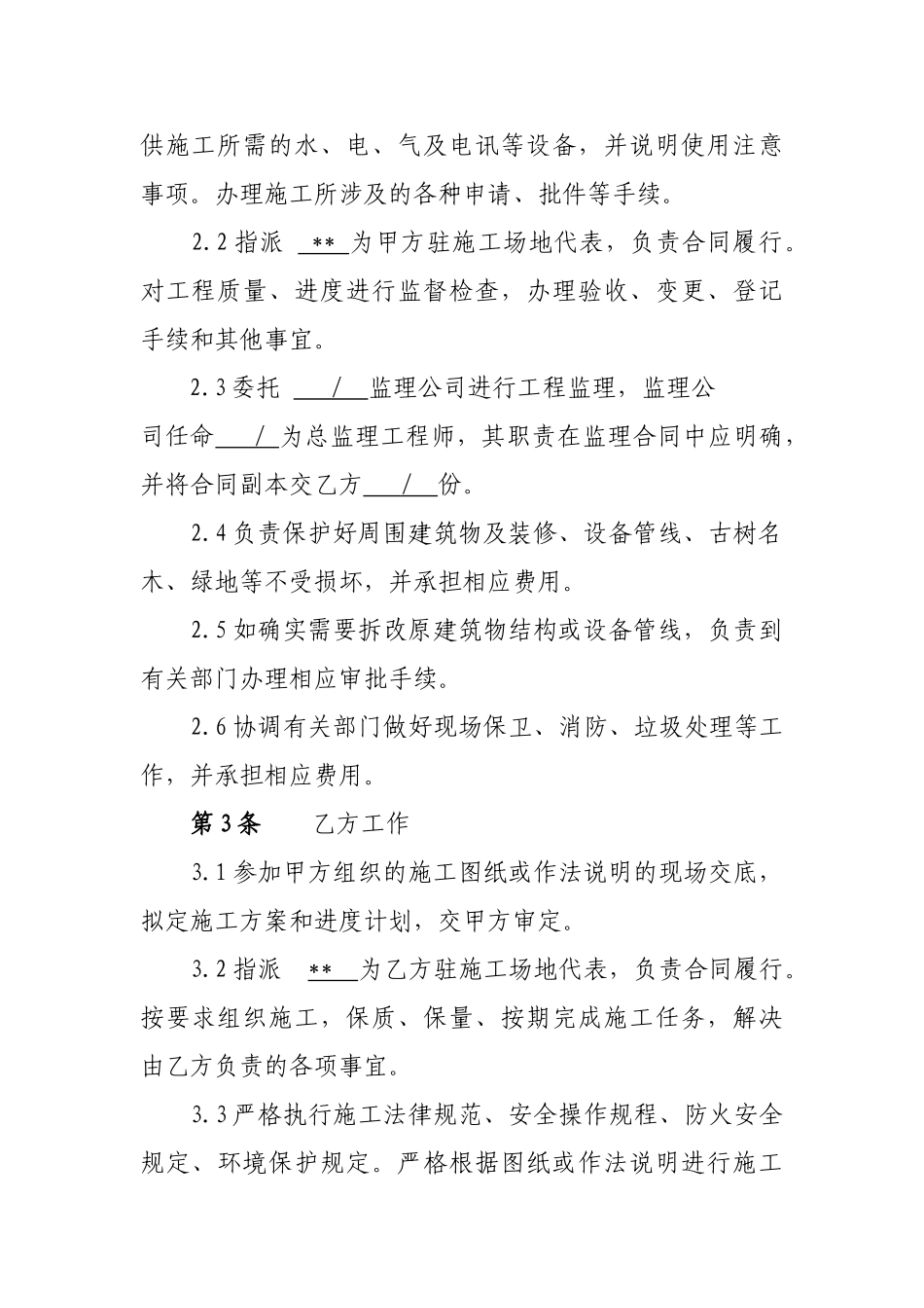 2025年某银行外墙及室内装修工程施工合同-_第2页