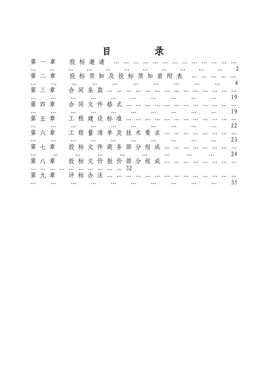 2025年某防洪工程邀请招标文件_第2页