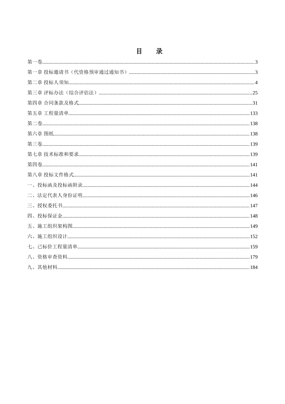 2025年某道路市政工程施工招标文件_第3页