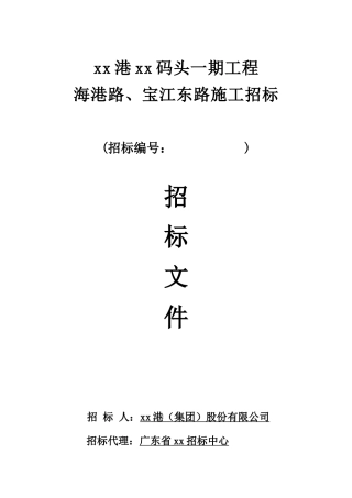 2025年某道路市政工程施工招标文件