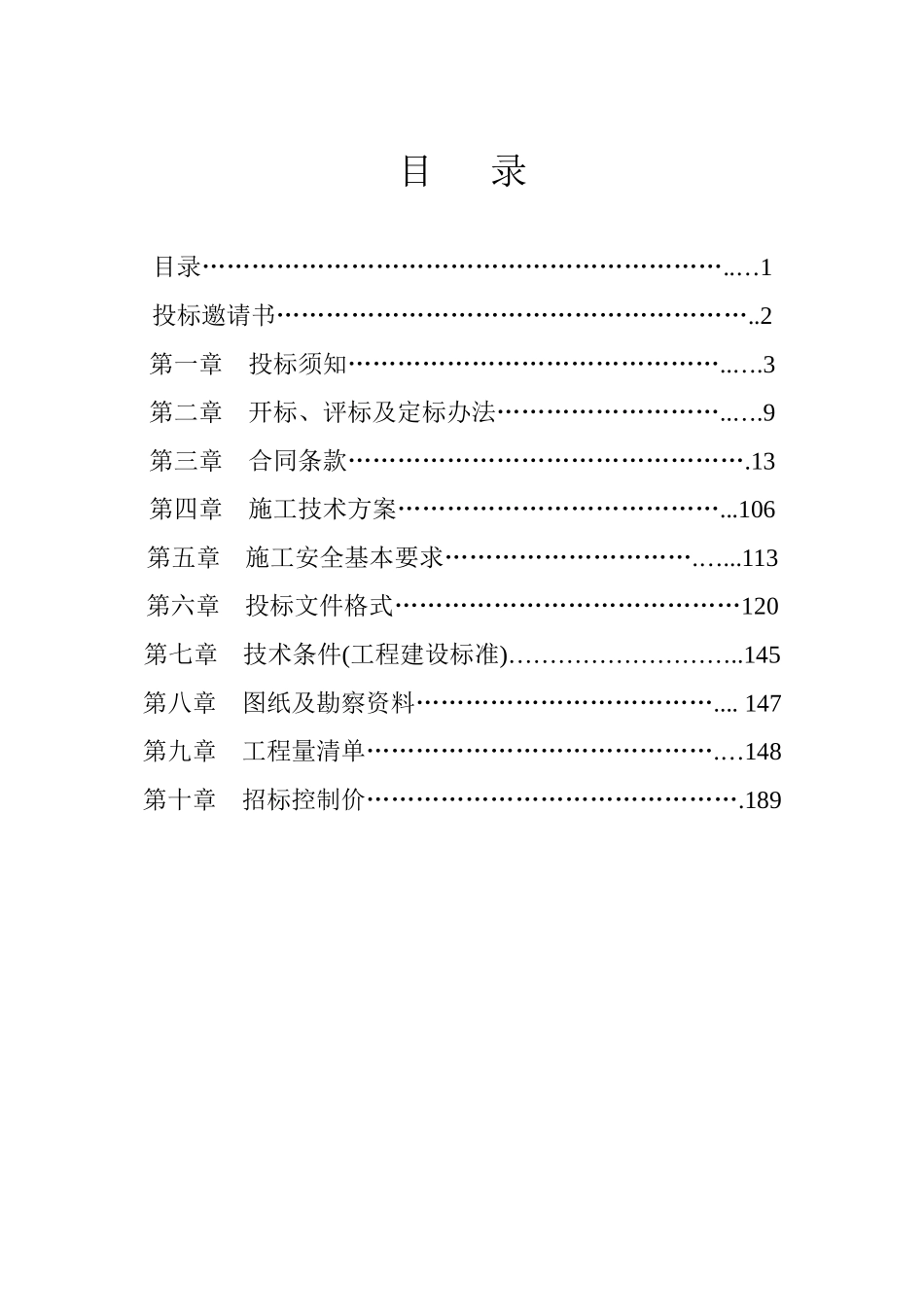 2025年某装修工程招标文件_第3页