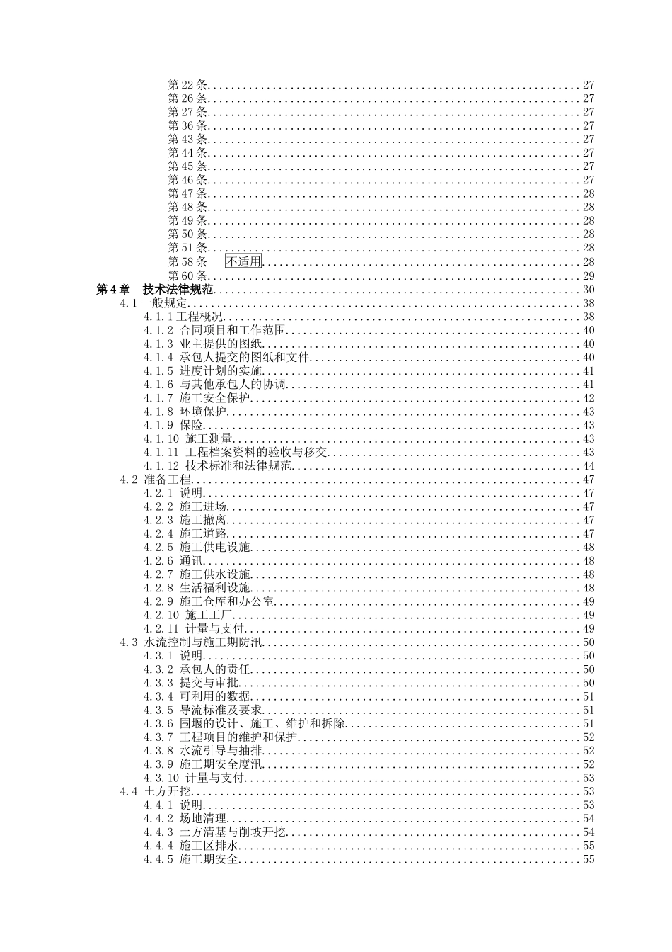 2025年某防洪土建工程施工招标文件_第3页