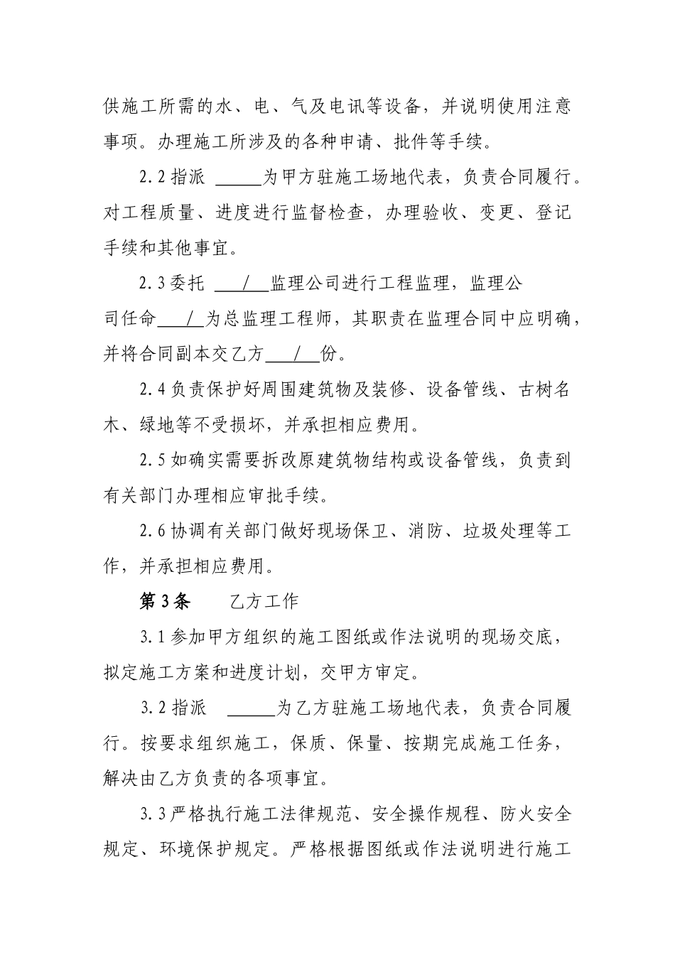 2025年某银行外墙及室内装修工程施工合同_第2页