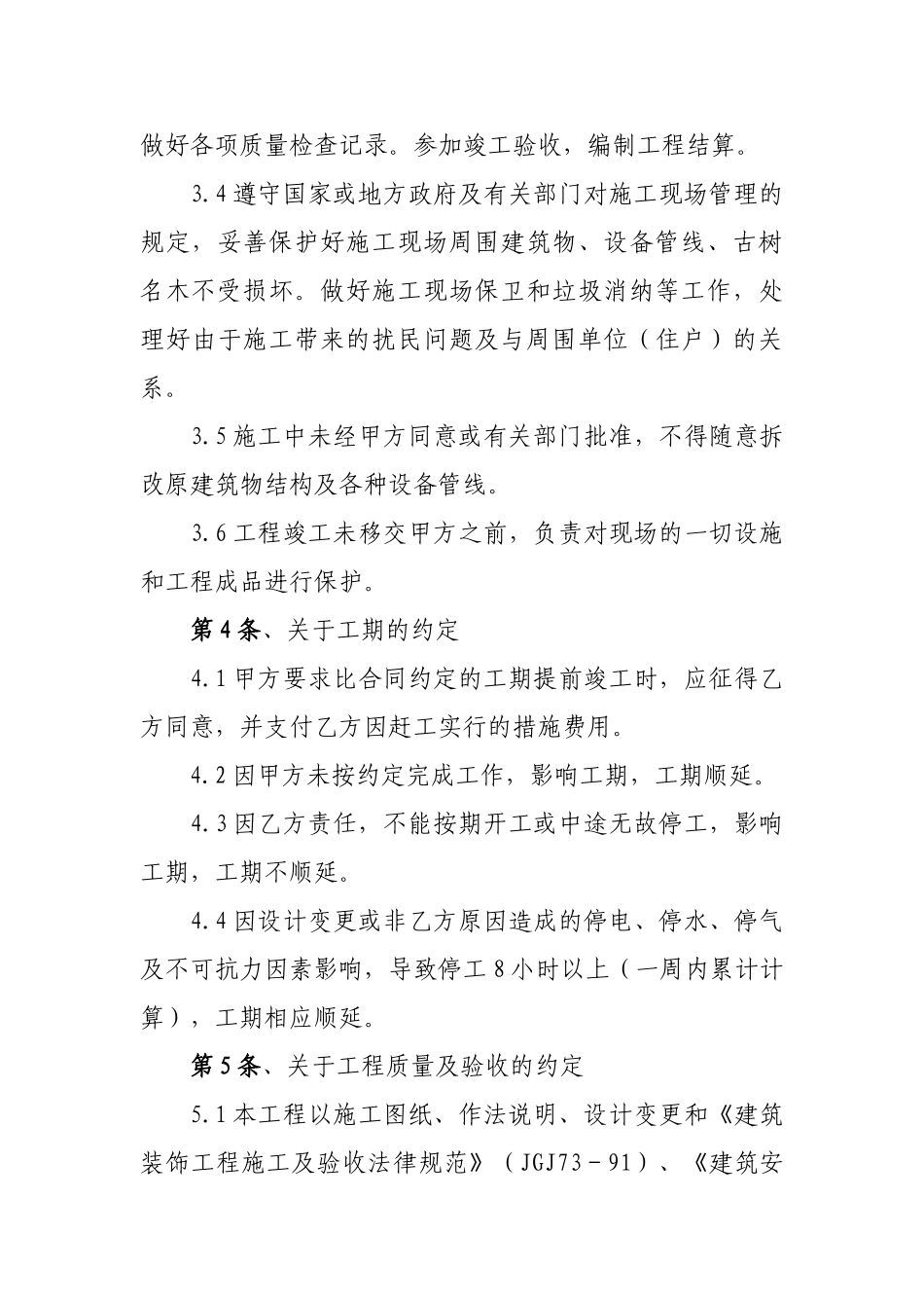 2025年某银行外墙及室内装修工程施工合同_第3页