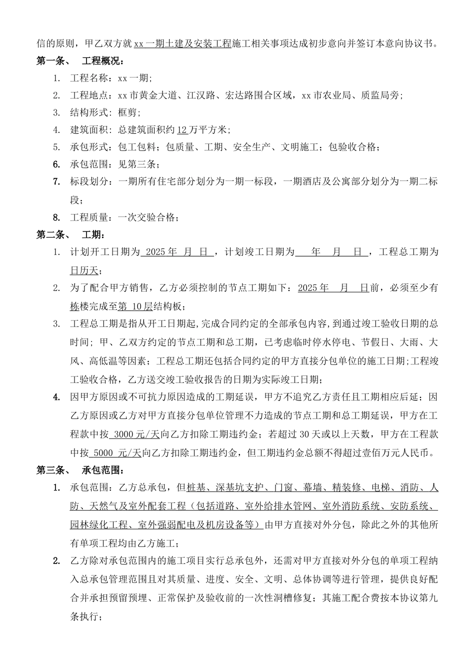 2025年某项目土建及安装工程施工承包合同_第2页