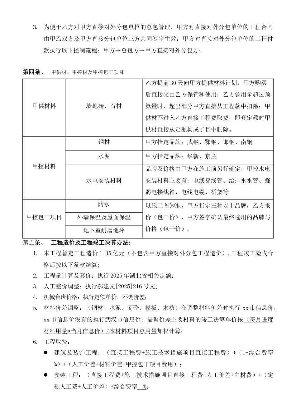 2025年某项目土建及安装工程施工承包合同_第3页
