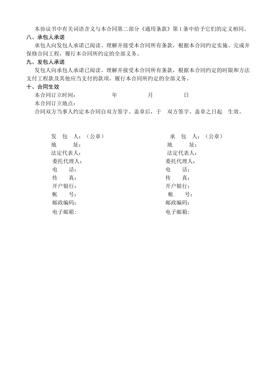 2025年校区园林绿化改造工程施工合同_第2页