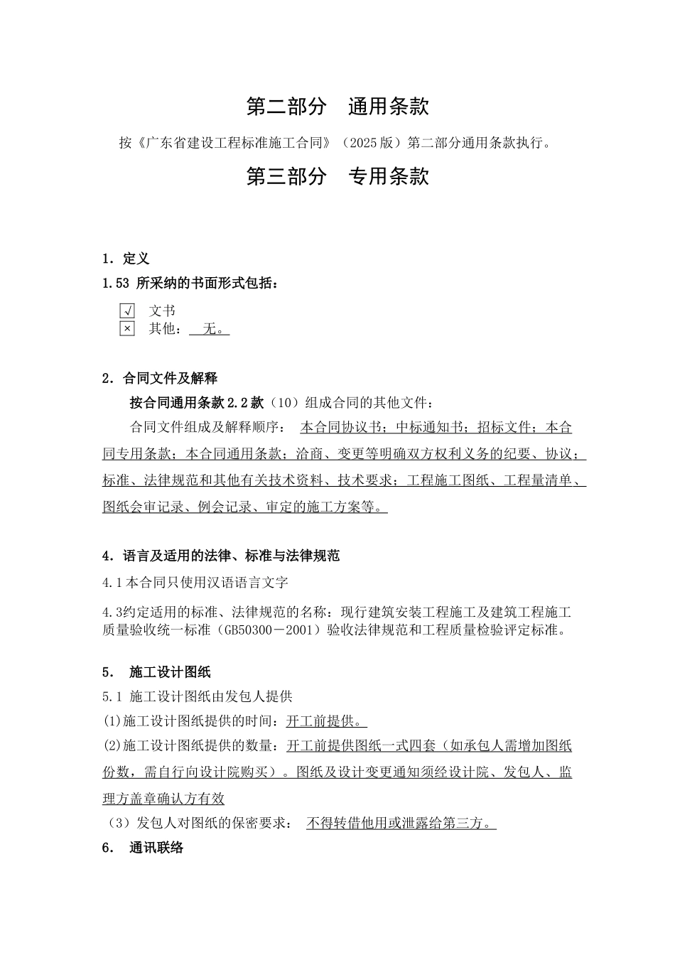 2025年校区园林绿化改造工程施工合同_第3页