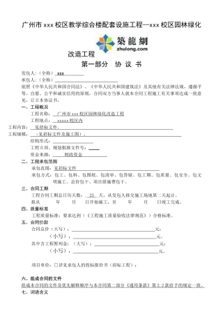 2025年校区园林绿化改造工程施工合同