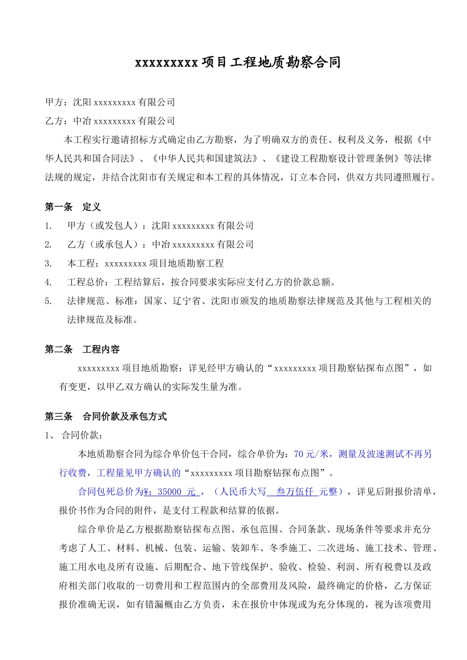 2025年某项目工程地质勘察合同_第2页