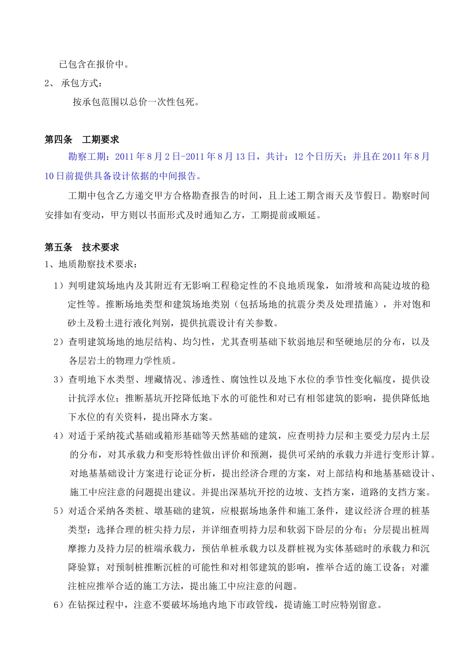 2025年某项目工程地质勘察合同_第3页