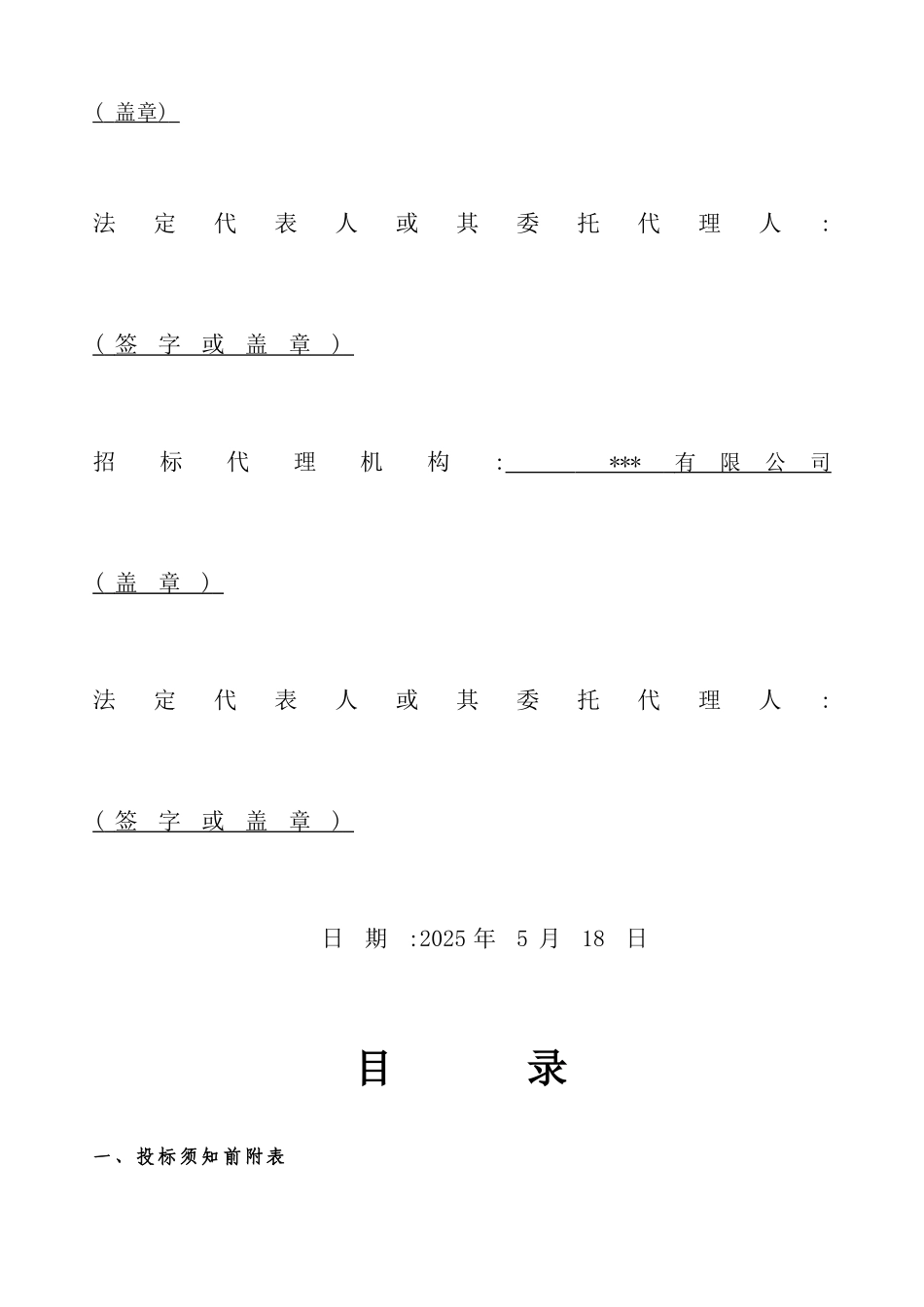 2025年树木迁移工程招标文件_第2页