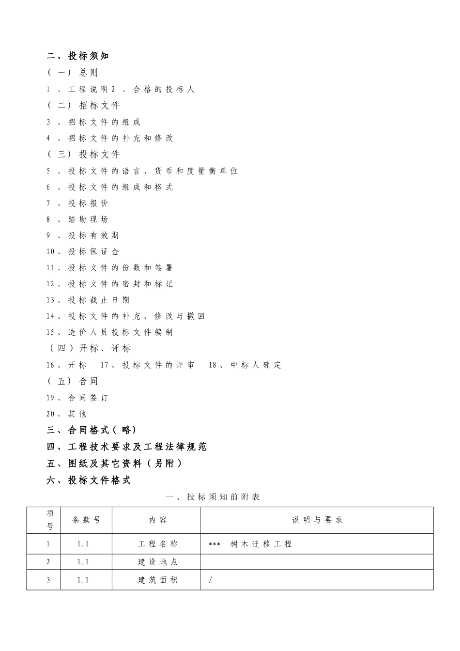 2025年树木迁移工程招标文件_第3页