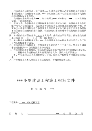 2025年树木迁移工程招标文件
