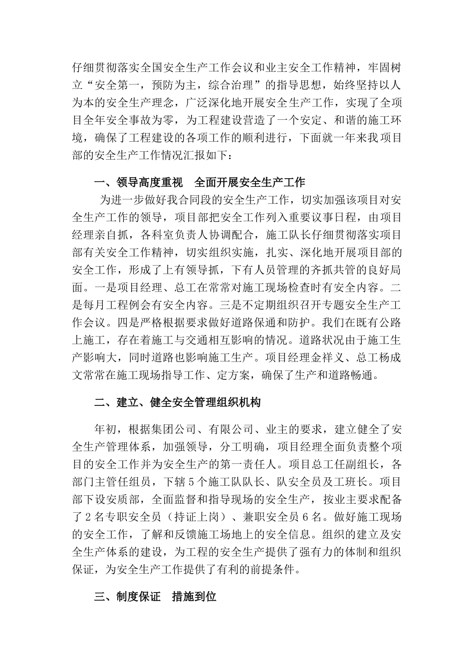 2025年某高速公路项目部安全生产工作总结_第2页