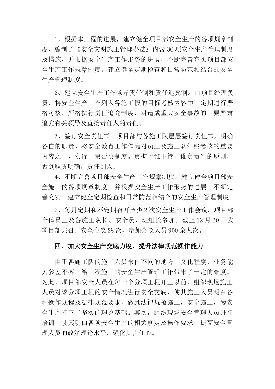 2025年某高速公路项目部安全生产工作总结_第3页