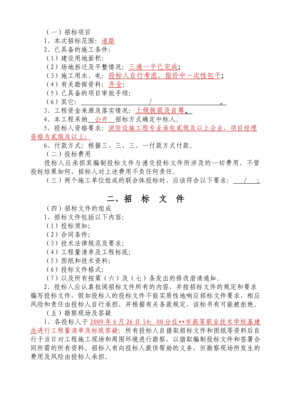 2025年某高校泵房安装工程施工招标文件_第3页