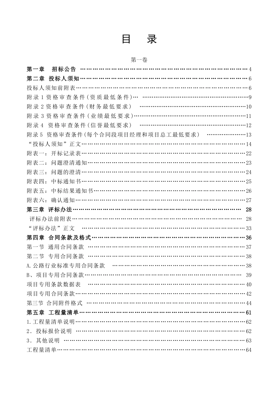 2025年某高速公路路桥面病害维修工程施工招标文件_第3页