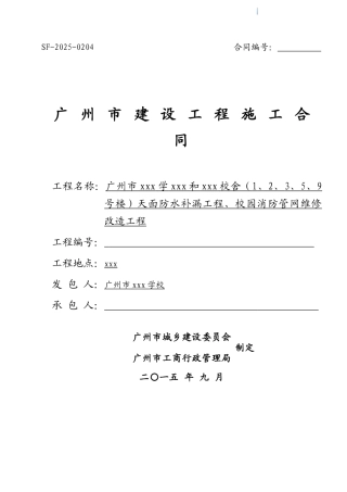 2025年校园宿舍维修改造工程施工合同