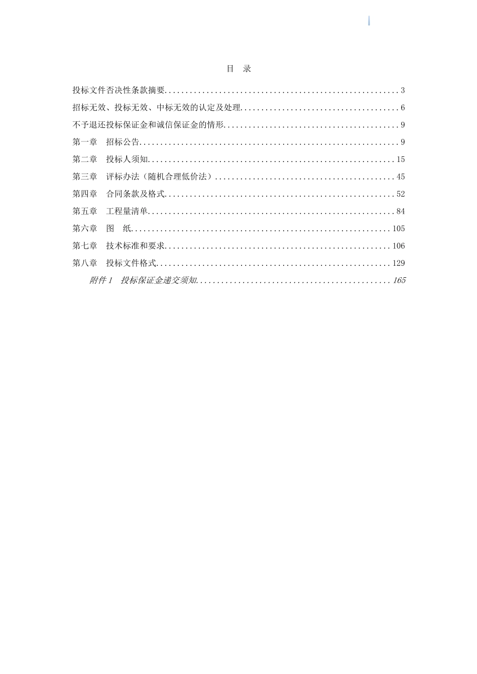 2025年校园电气工程招标文件_第2页