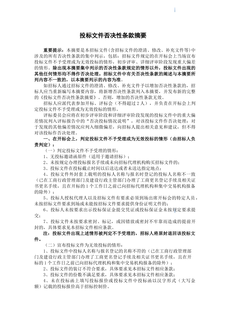 2025年校园电气工程招标文件_第3页