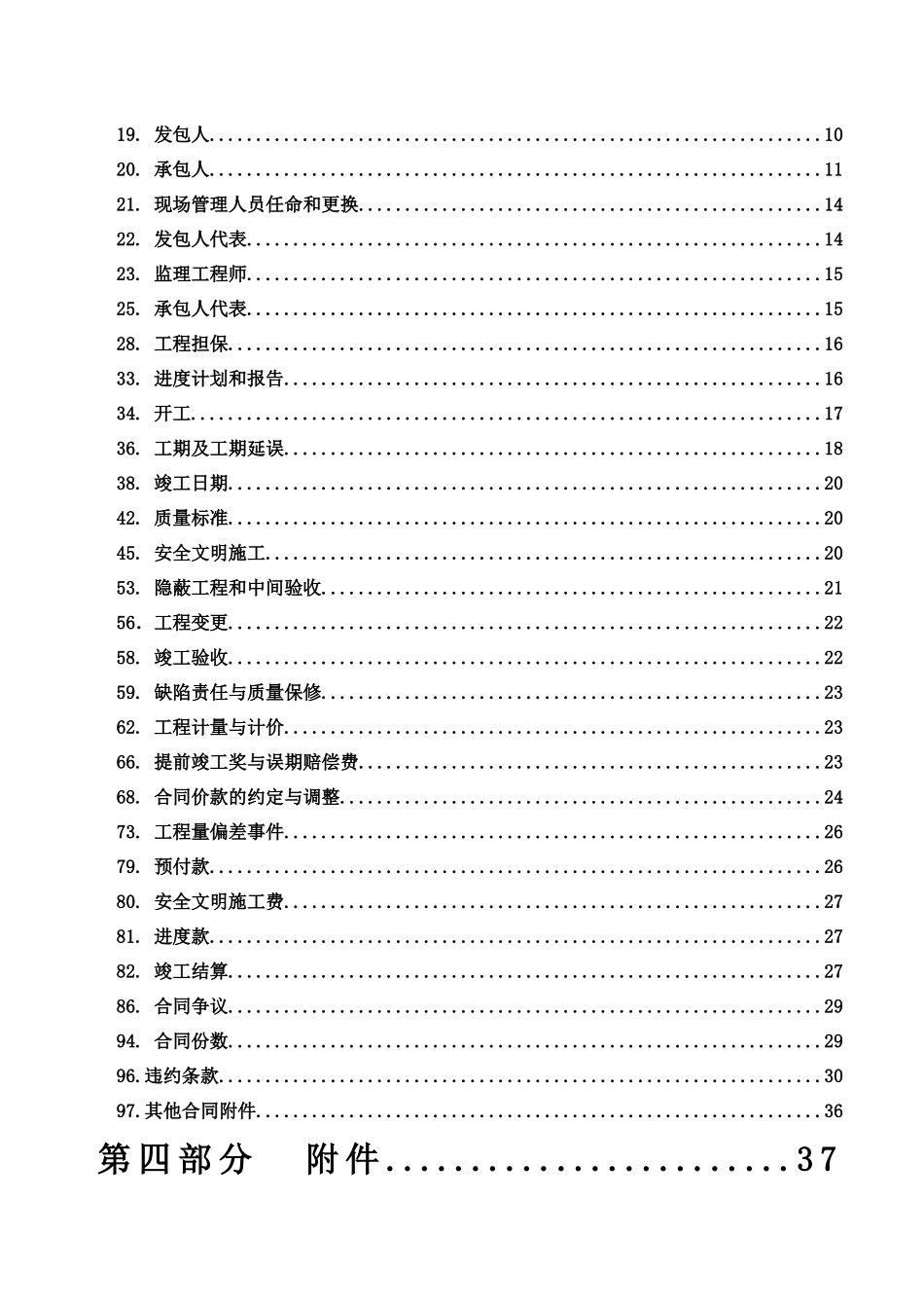 2025年校园广场及绿化附属工程招标文件施工合同_第3页