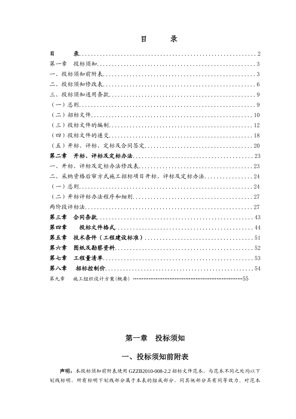 2025年校园广场及绿化附属工程招标文件_第2页