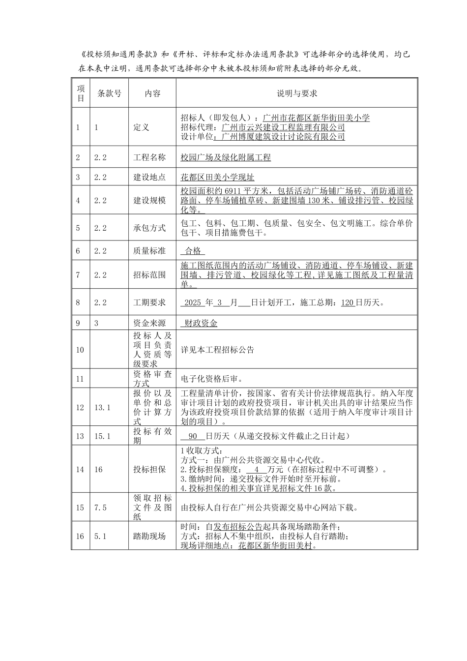 2025年校园广场及绿化附属工程招标文件_第3页