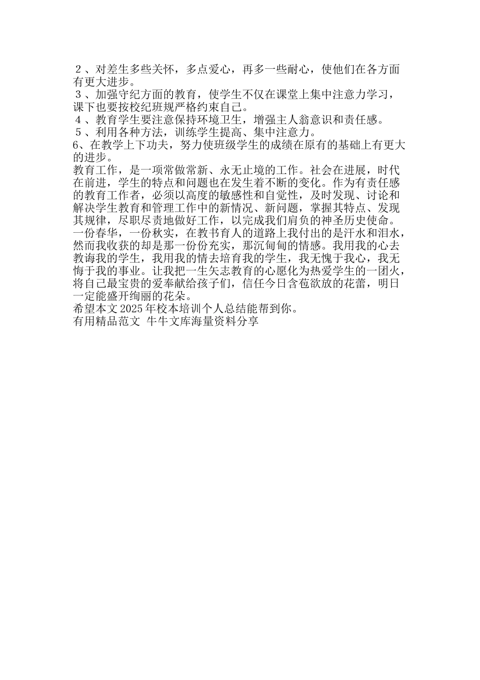 2025年校本培训个人总结-精品范文资料_第2页