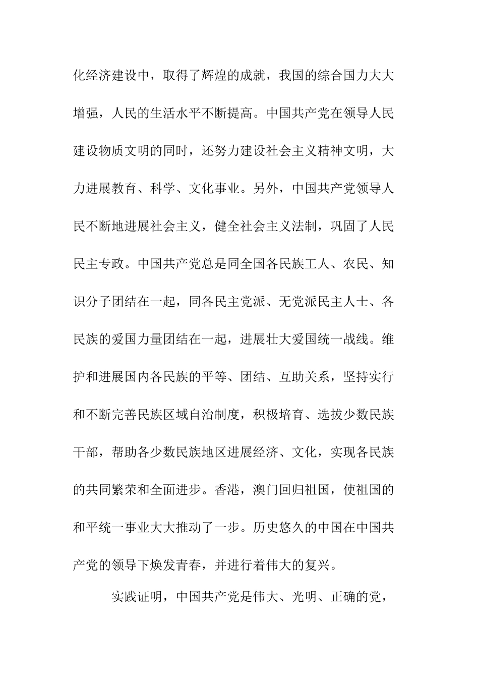 2025年校长入党申请书范文-_第2页