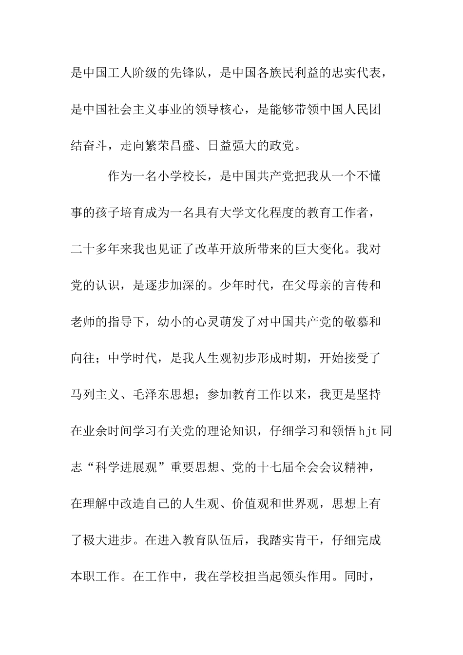 2025年校长入党申请书范文-_第3页