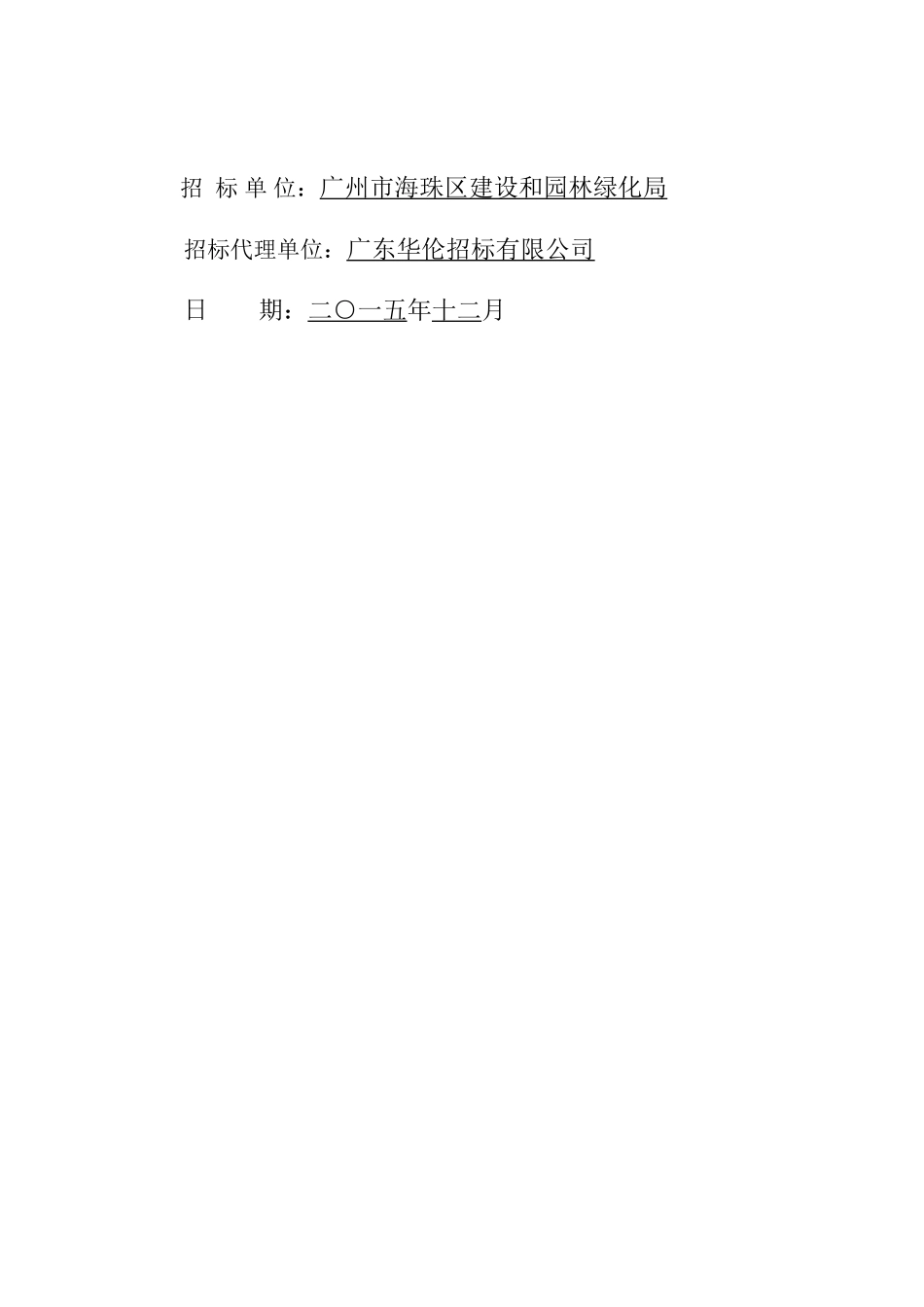 2025年桥梁工程施工招标文件-secert_第2页