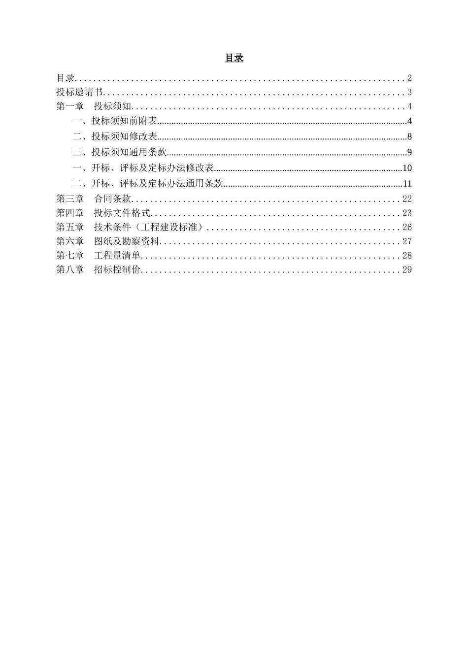 2025年桥梁工程施工招标文件-secert_第3页