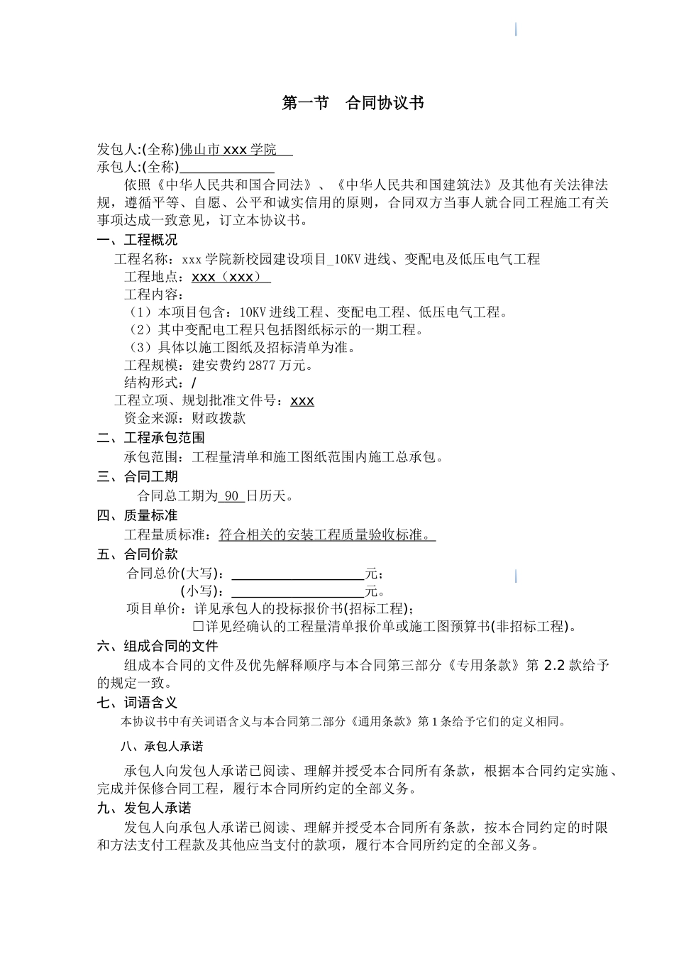 2025年校园电气工程施工合同_第2页