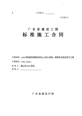 2025年校园电气工程施工合同