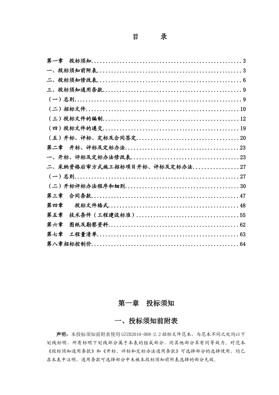 2025年桥梁改造工程招标文件_第2页