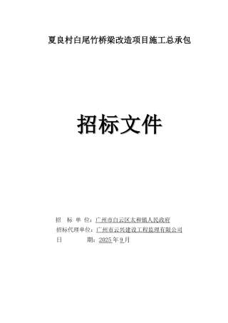 2025年桥梁改造工程招标文件