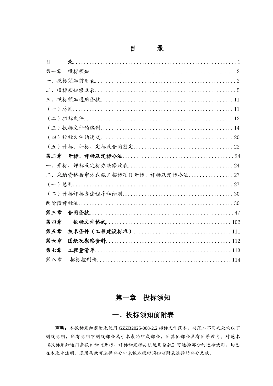 2025年桥梁沥青工程招标文件115页_第2页