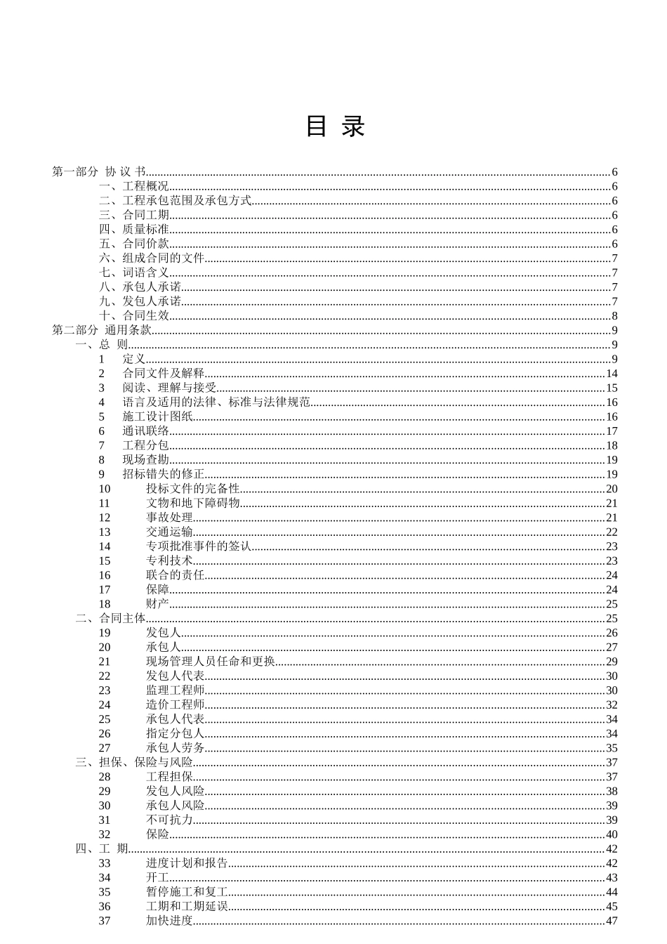 2025年桥梁改造工程施工合同_第2页