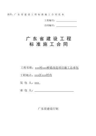 2025年桥梁改造工程施工合同