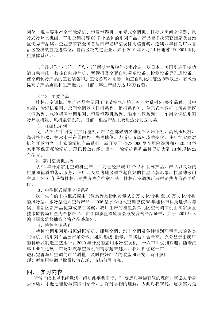 2025年桂林空调机厂生产实习总结报告_第2页