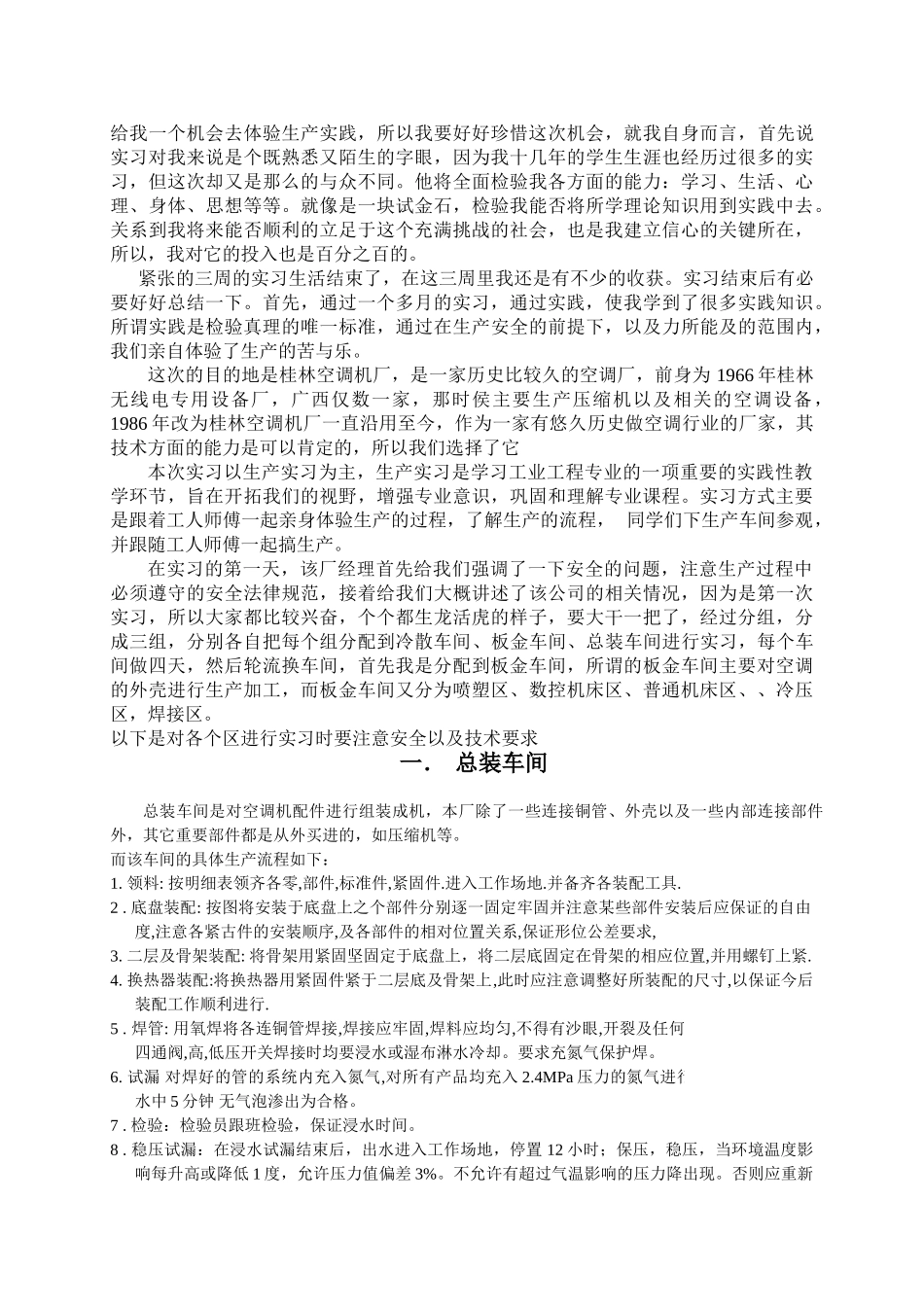 2025年桂林空调机厂生产实习总结报告_第3页