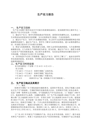 2025年桂林空调机厂生产实习总结报告